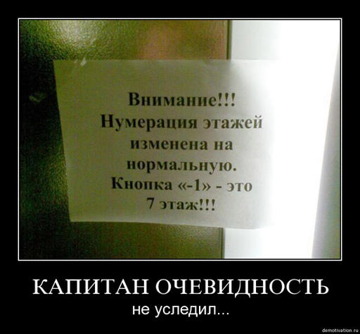 Обо всем - Капитан Очевидность! А он никуда и не уходил.